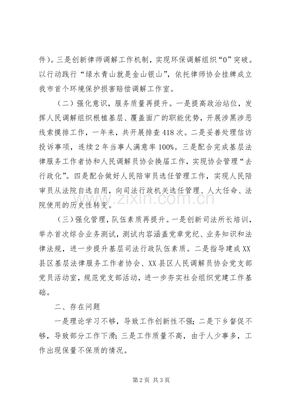 工作点评会上的汇报发言.docx_第2页