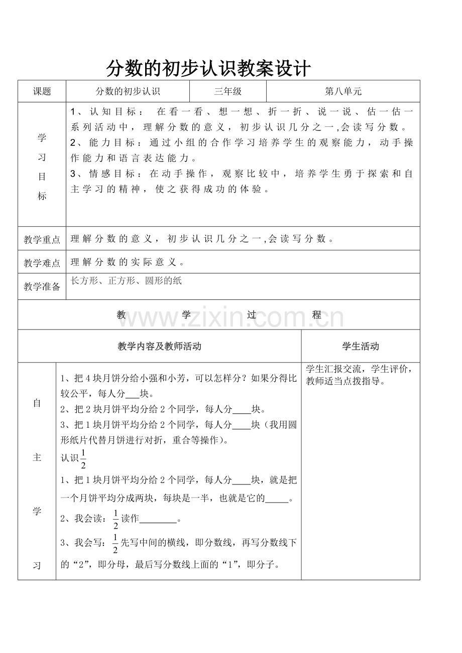 分数的初步认识教案设计.docx_第1页