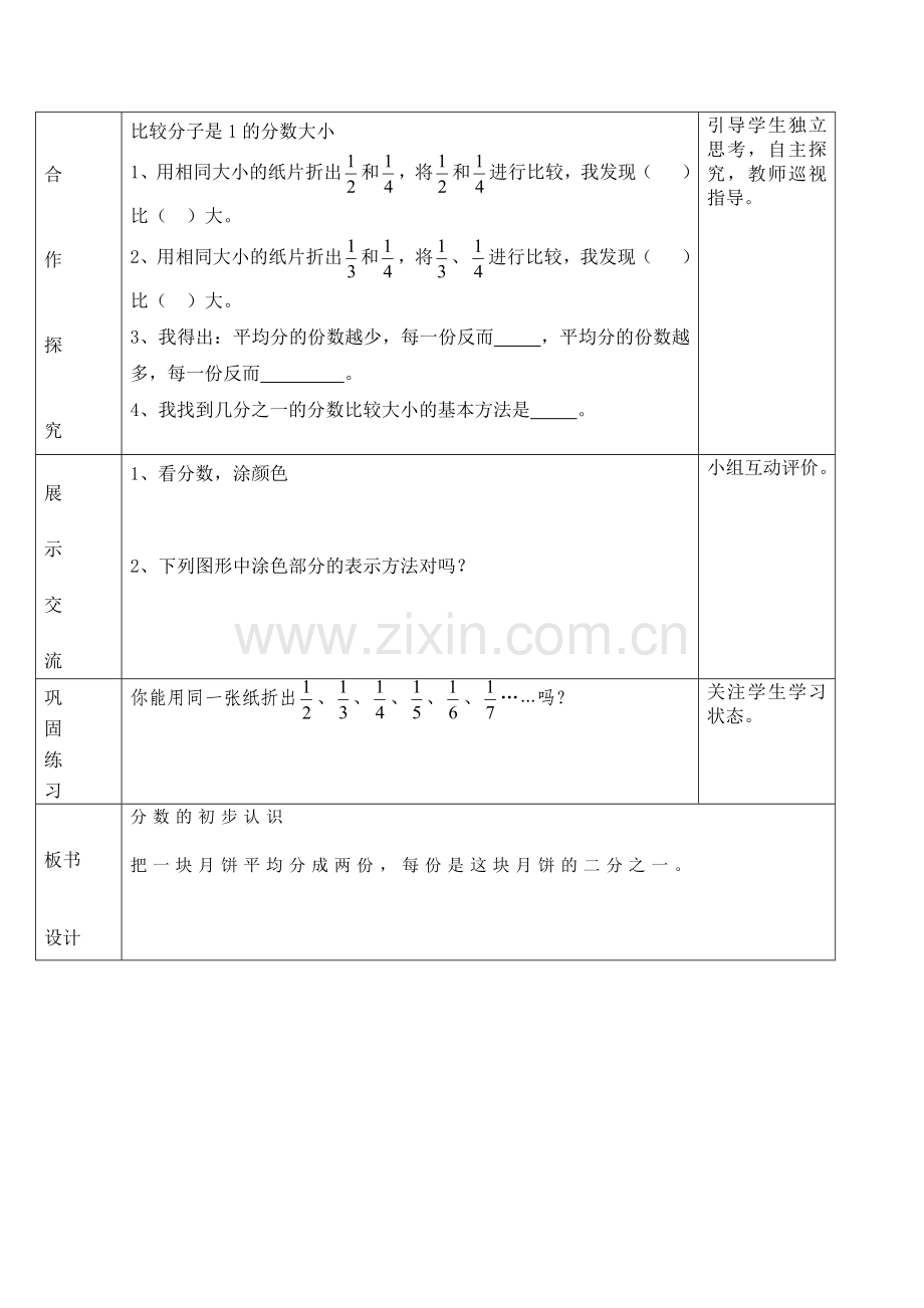 分数的初步认识教案设计.docx_第2页