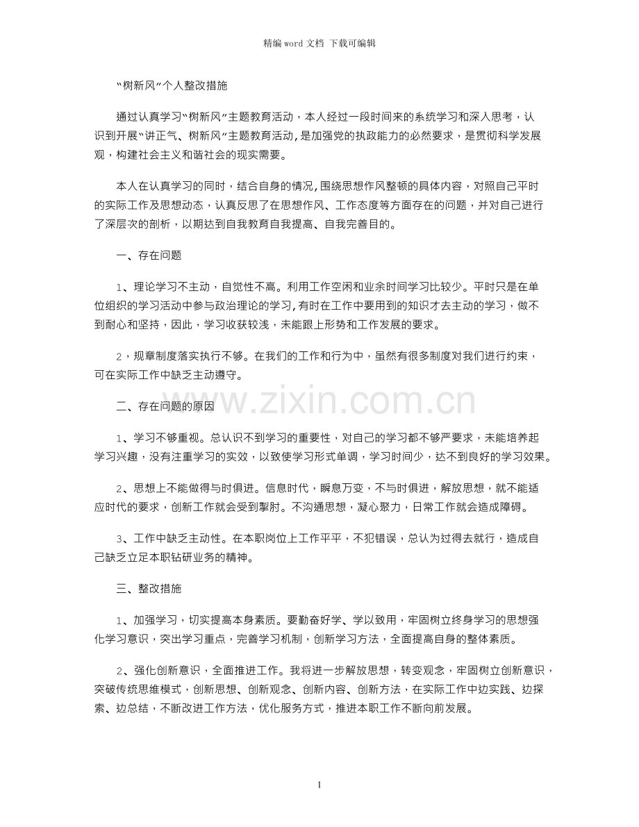 春季初中班主任德育工作计划【三篇】.docx_第1页