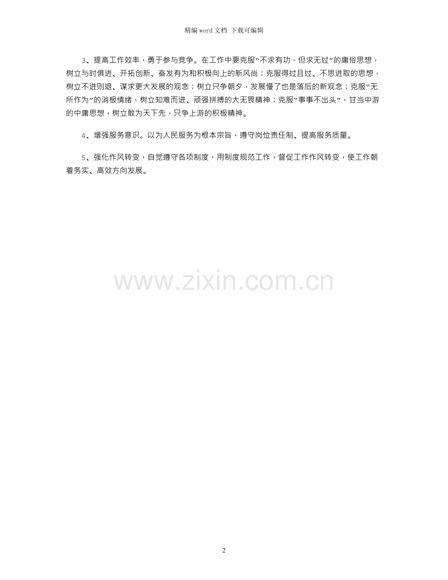 春季初中班主任德育工作计划【三篇】.docx_第2页