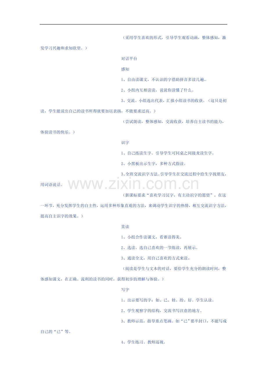 植物的妈妈有办法教学设计.doc_第2页