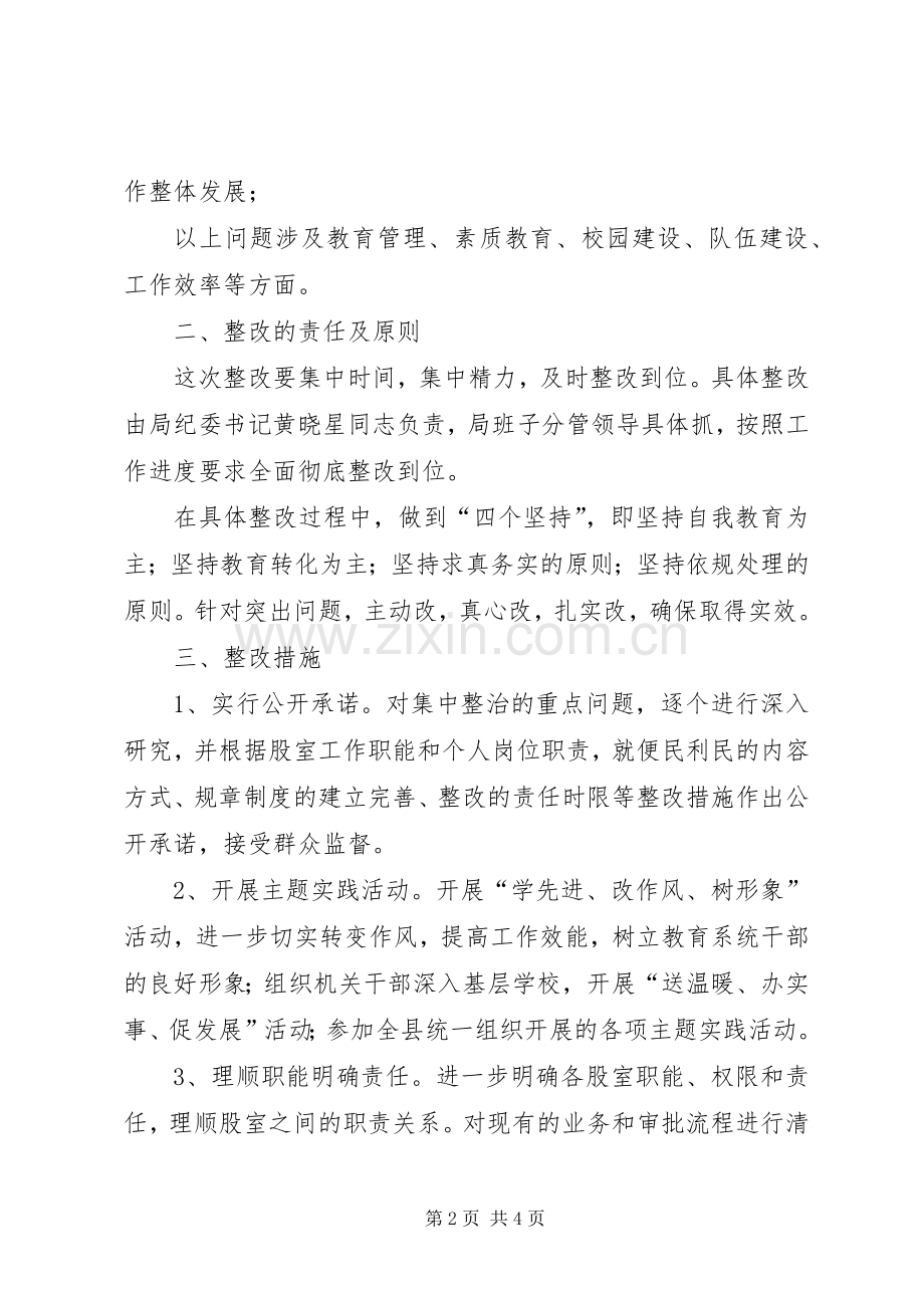 县教育局机关效能年活动整改实施方案 .docx_第2页