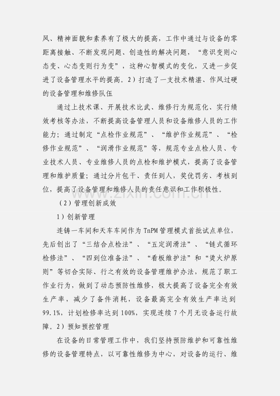 安阳钢铁股份公司TnPM推进案例.docx_第2页