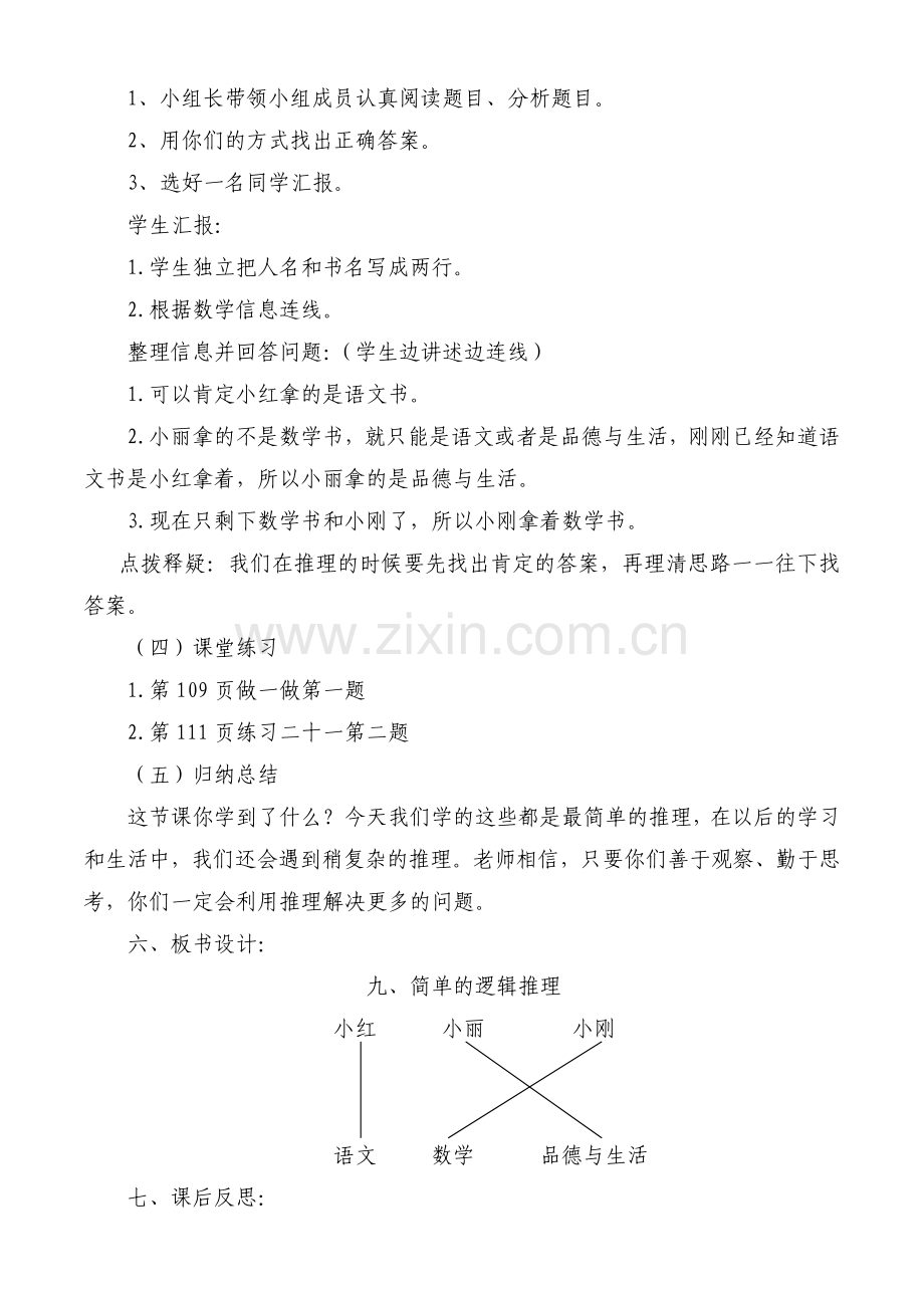 小学数学人教二年级简单的逻辑推理-(2).docx_第2页