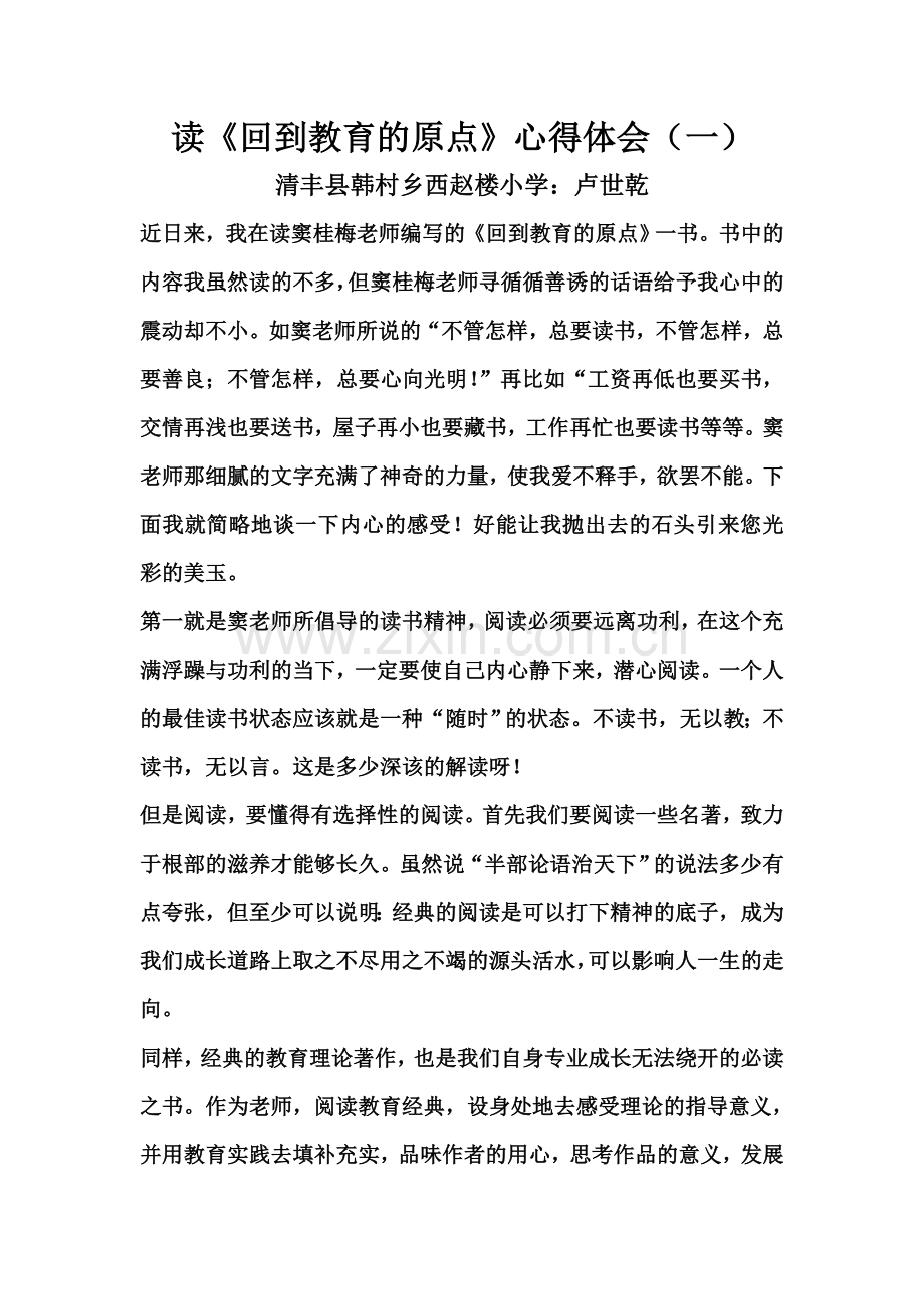 读《回到教育的原点》心得体会(一).doc_第1页