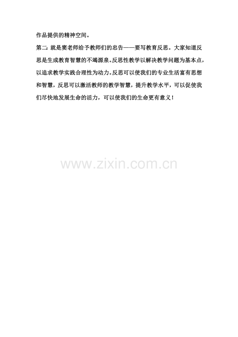 读《回到教育的原点》心得体会(一).doc_第2页