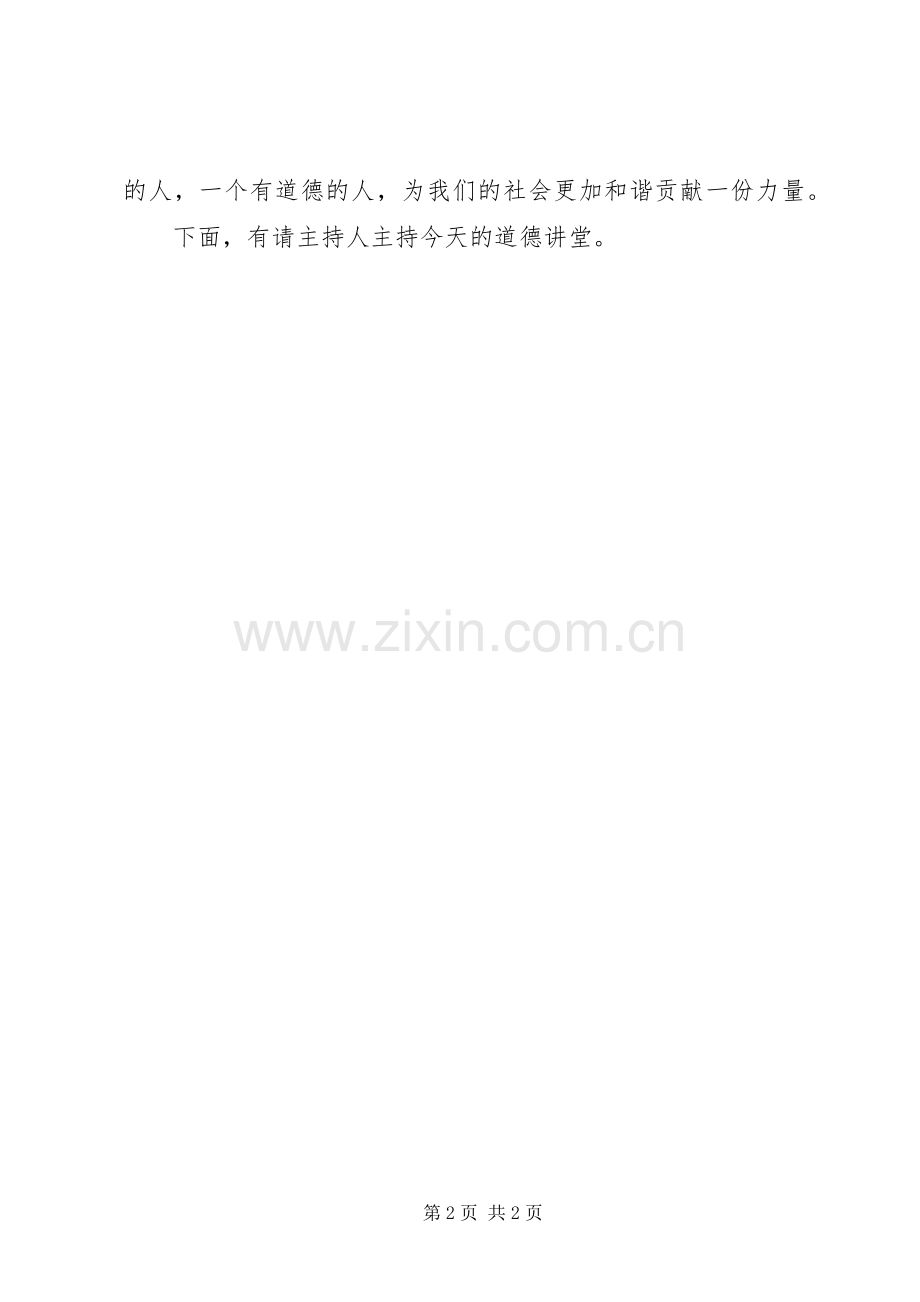 住建局“道德讲堂”活动上的讲话.docx_第2页
