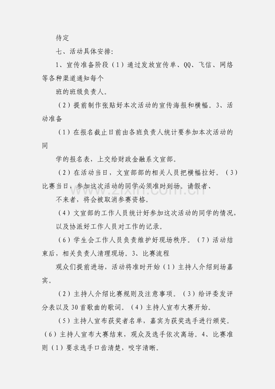 201_文宣部活动策划书.docx_第2页