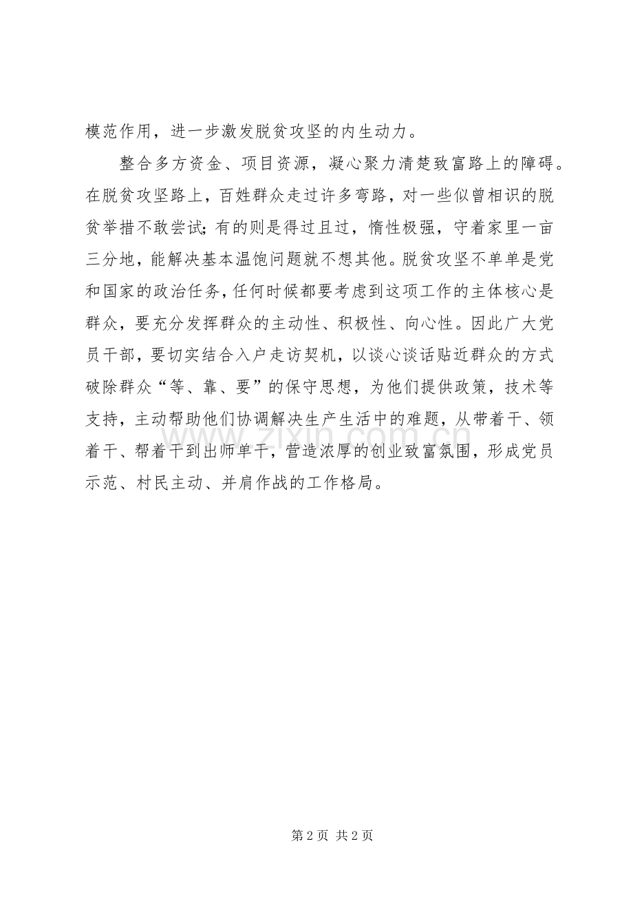 抓实党建促脱贫致富发言稿.docx_第2页