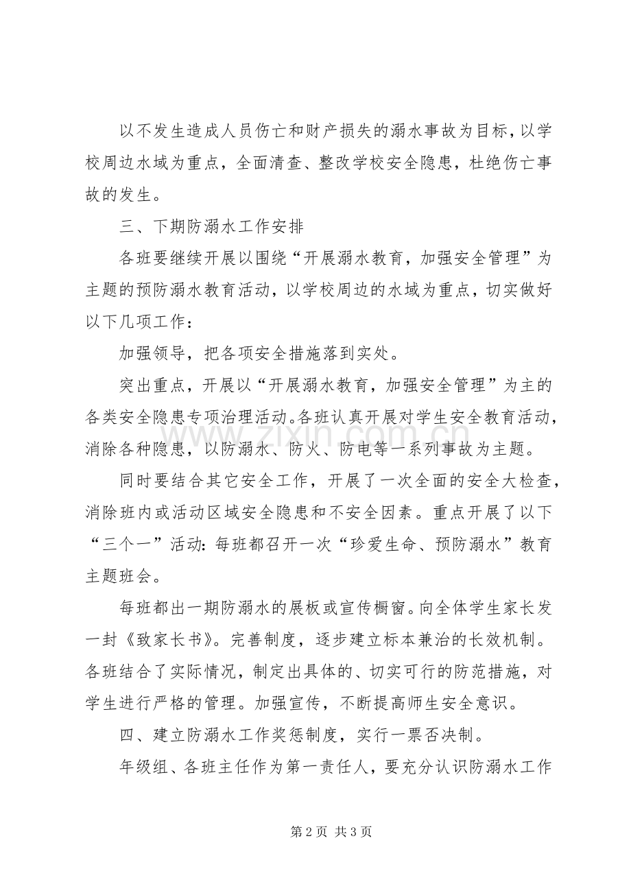学校领导讲话稿 (32).docx_第2页