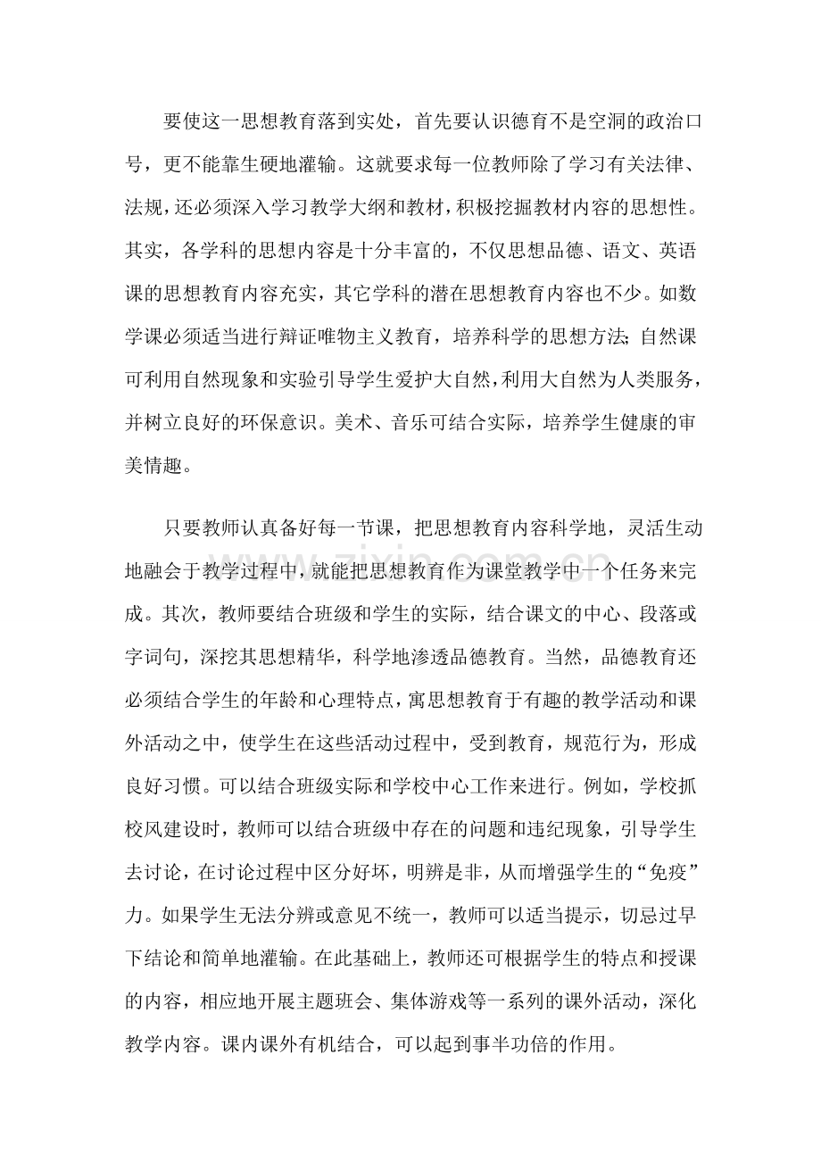 在课堂教学中渗透德育.doc_第2页