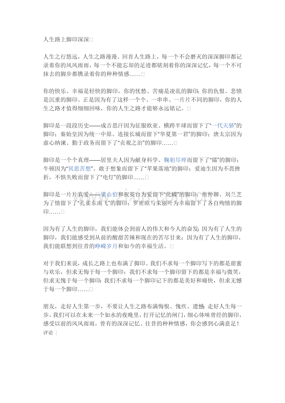 人生路上脚印深深.doc_第1页