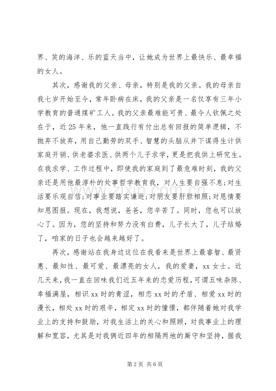浪漫结婚典礼上的新郎讲话.docx_第2页