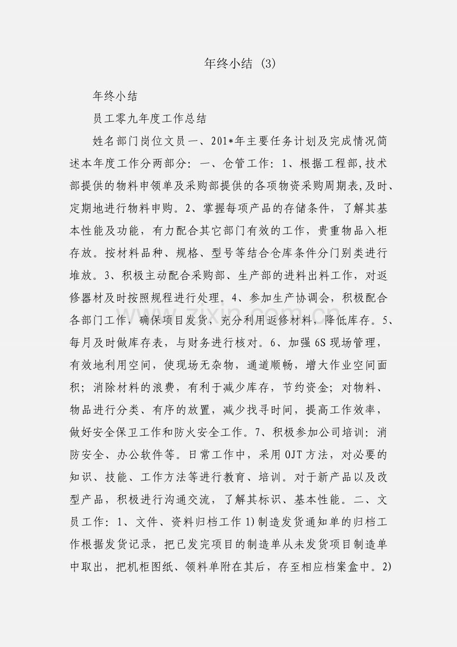 年终小结 (3).docx_第1页