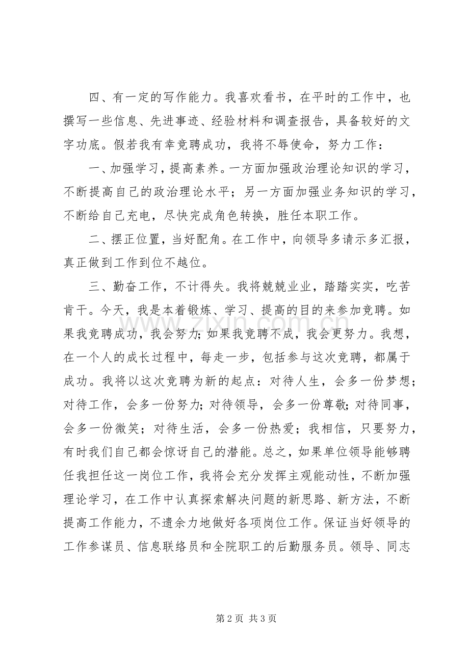 最精彩的办公室主任竞聘上岗演讲稿.docx_第2页