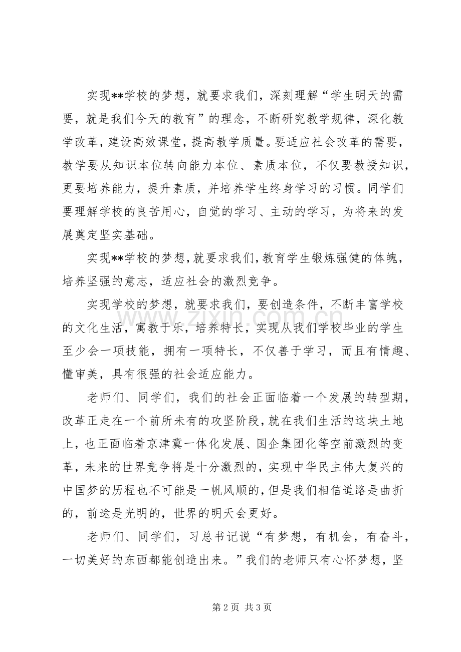 校园文化节演讲致辞.docx_第2页