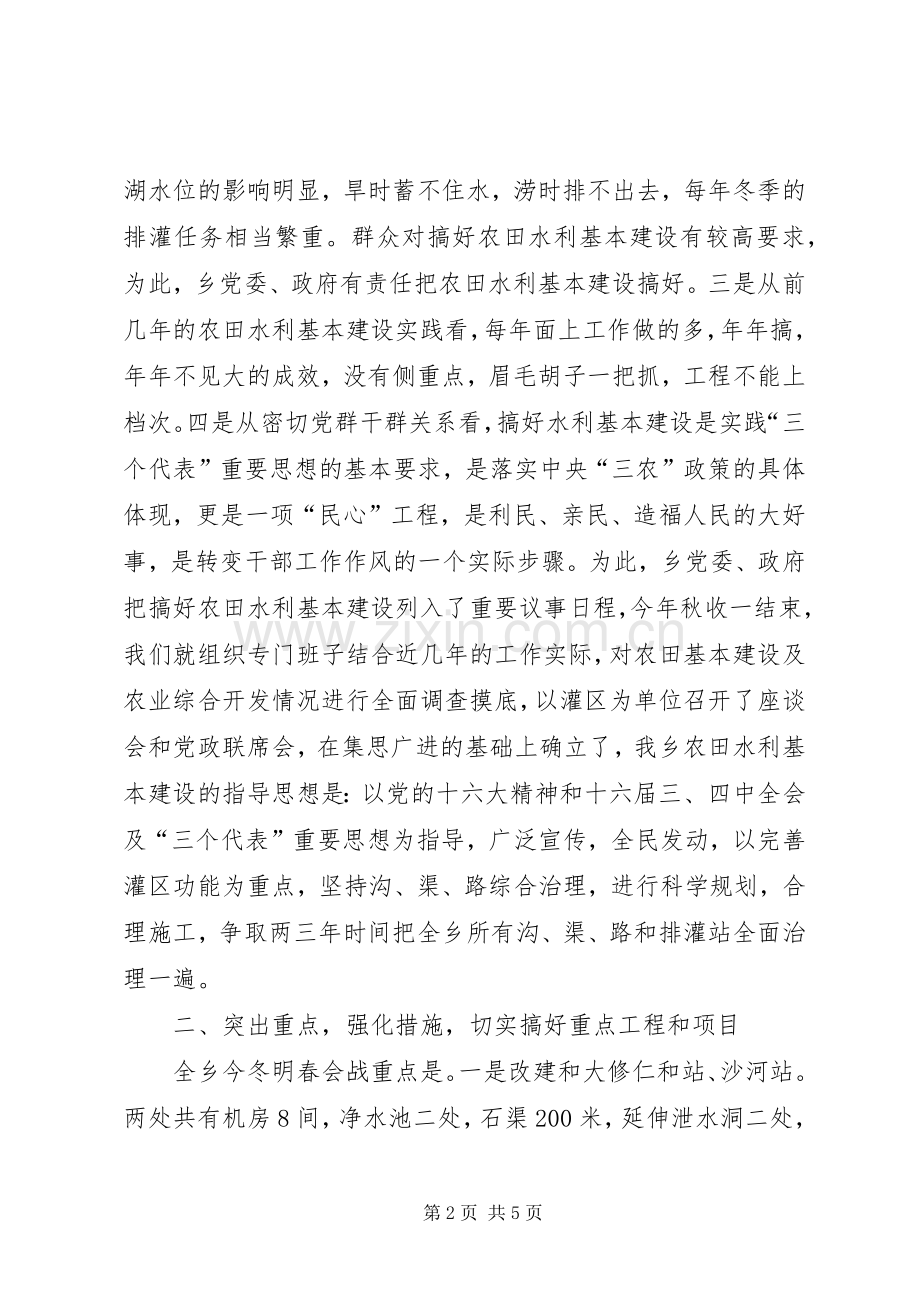 在全县农田水利基本建设现场会议上的发言.docx_第2页