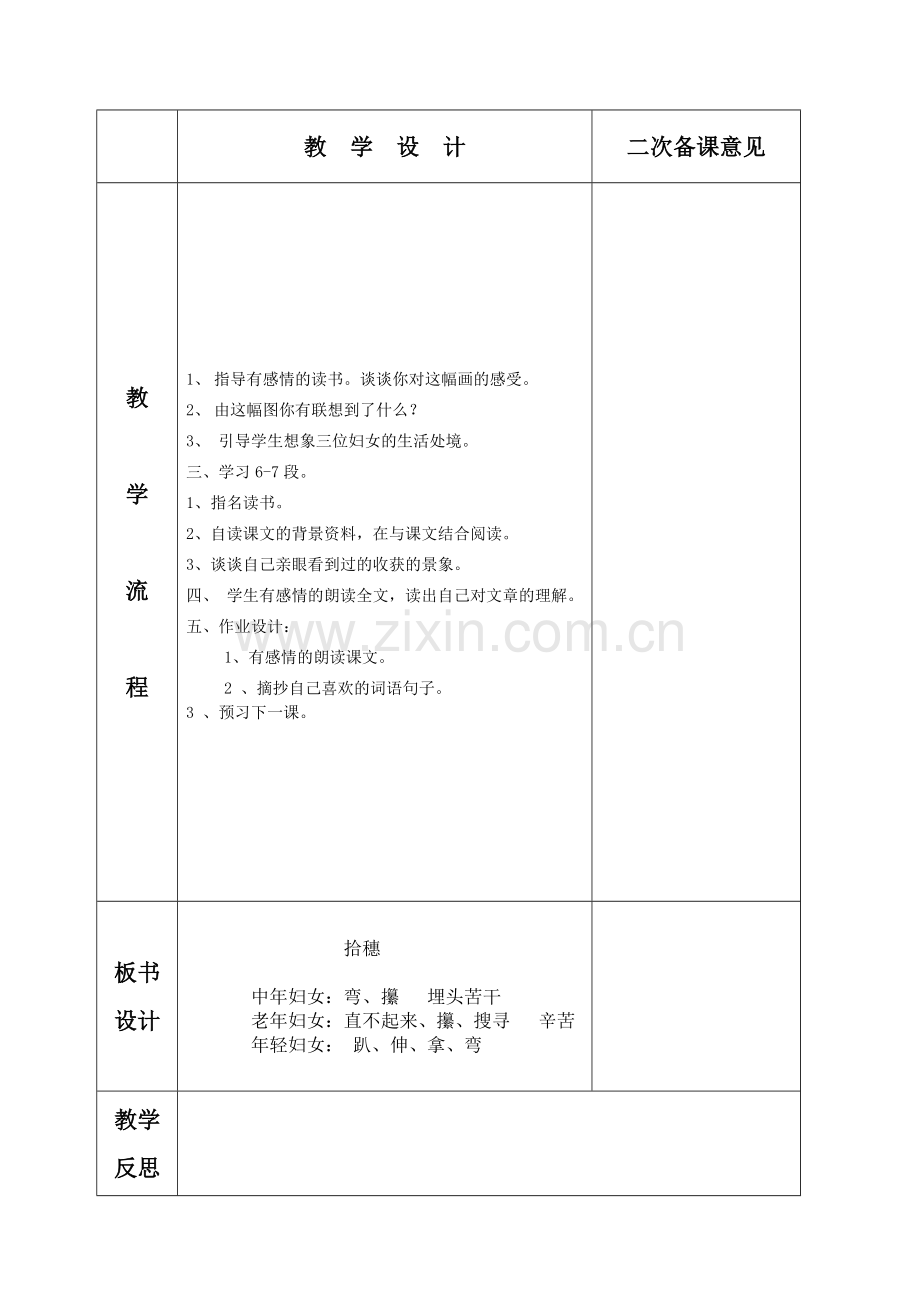 《拾穗》第二课时附页.doc_第1页
