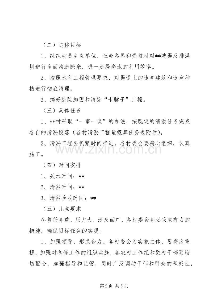 XX年水质综合治理方案.docx_第2页