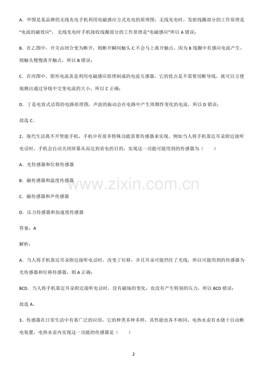 高中物理电磁学传感器基础知识手册.pdf_第2页