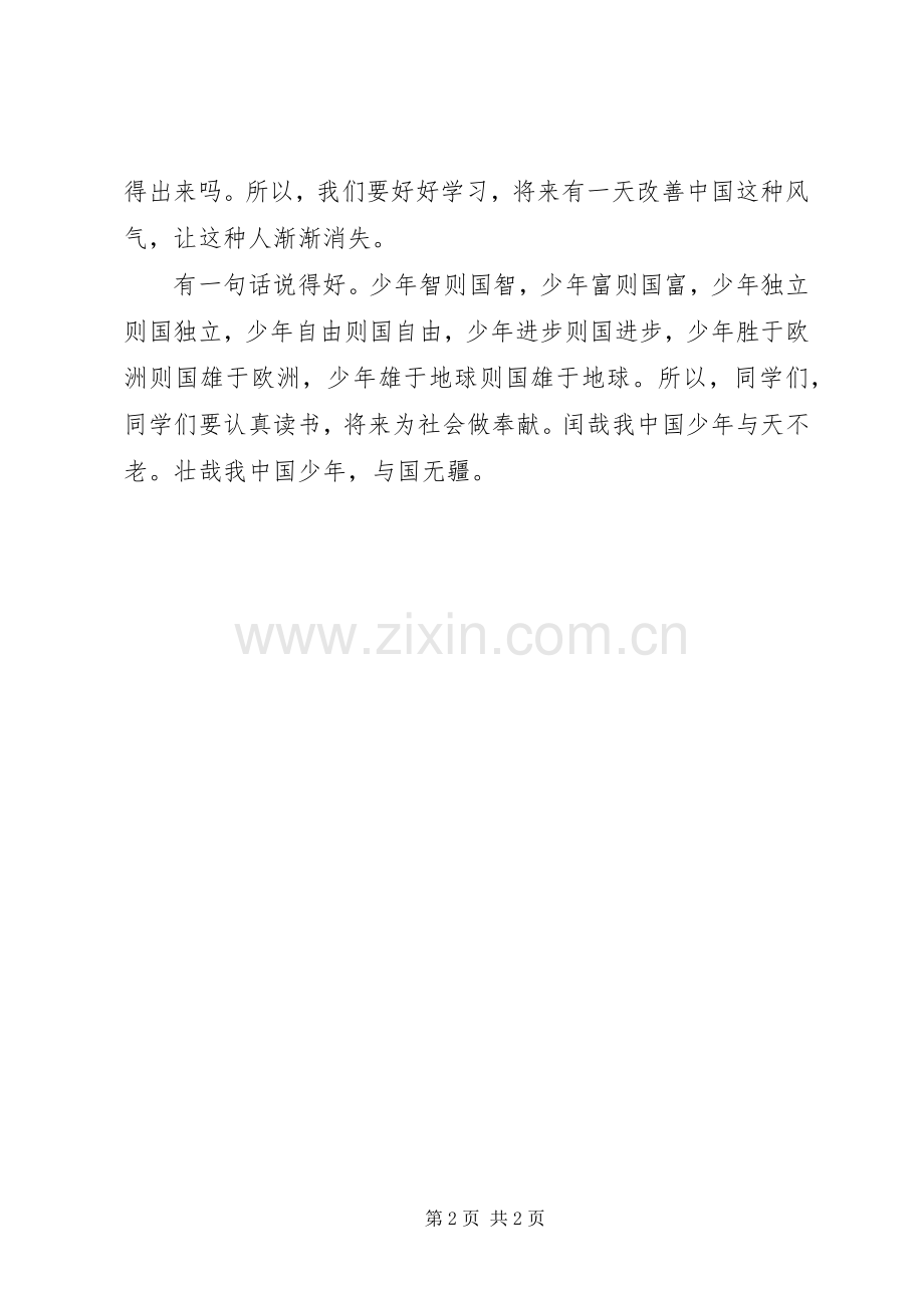 祖国在我心中演讲稿：做个为社会奉献的人.docx_第2页