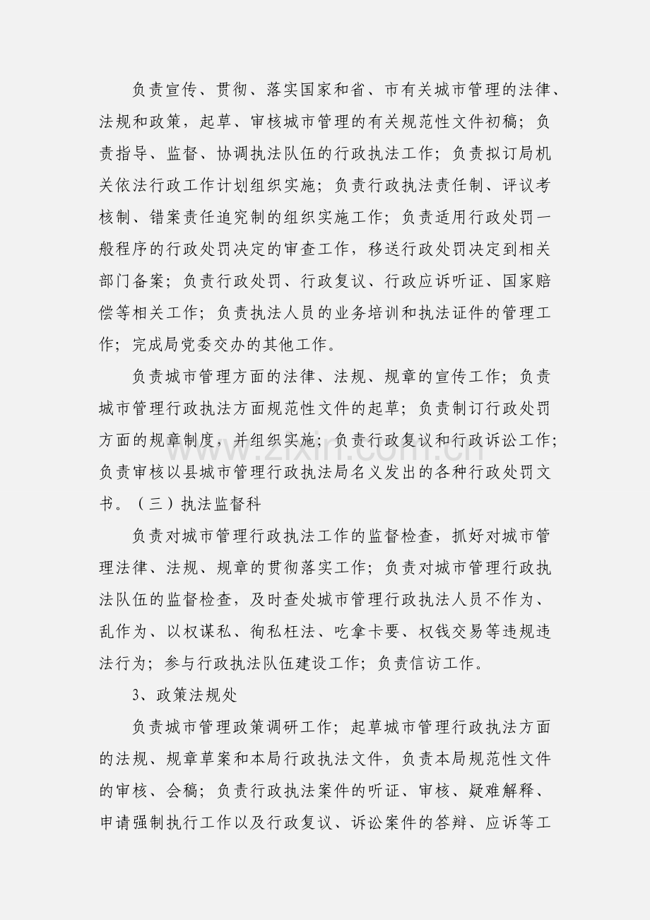 城管局法制.docx_第2页