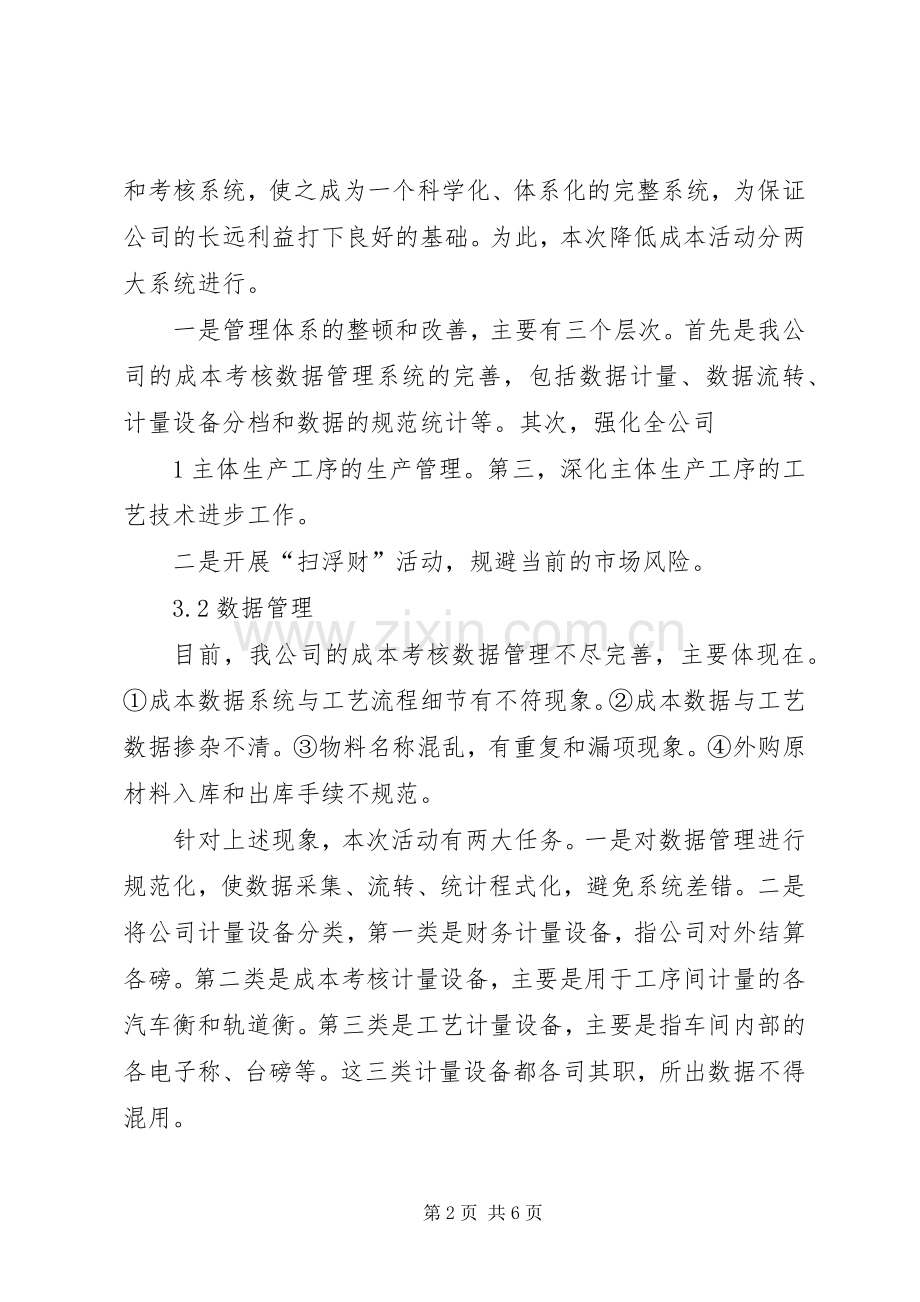 钢铁企业降低成本实施方案.docx_第2页