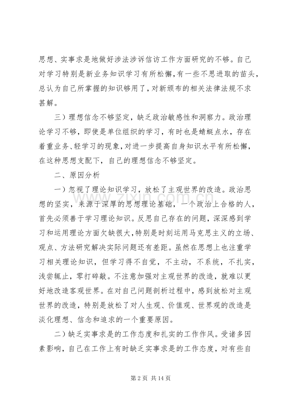 20XX年党员的批评与自我批评发言大全.docx_第2页