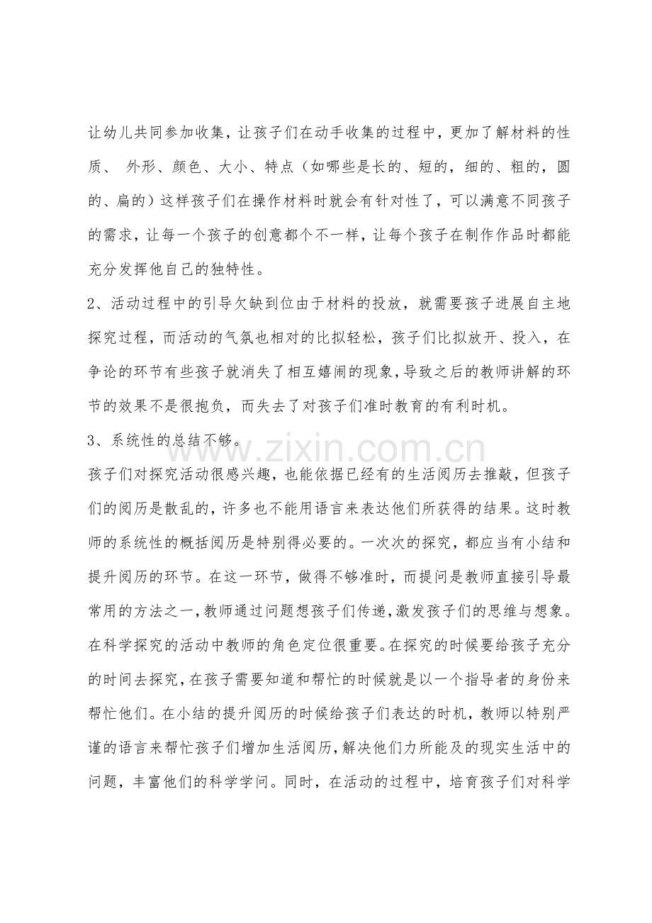 大班科学活动滚来滚去教学反思.docx_第2页
