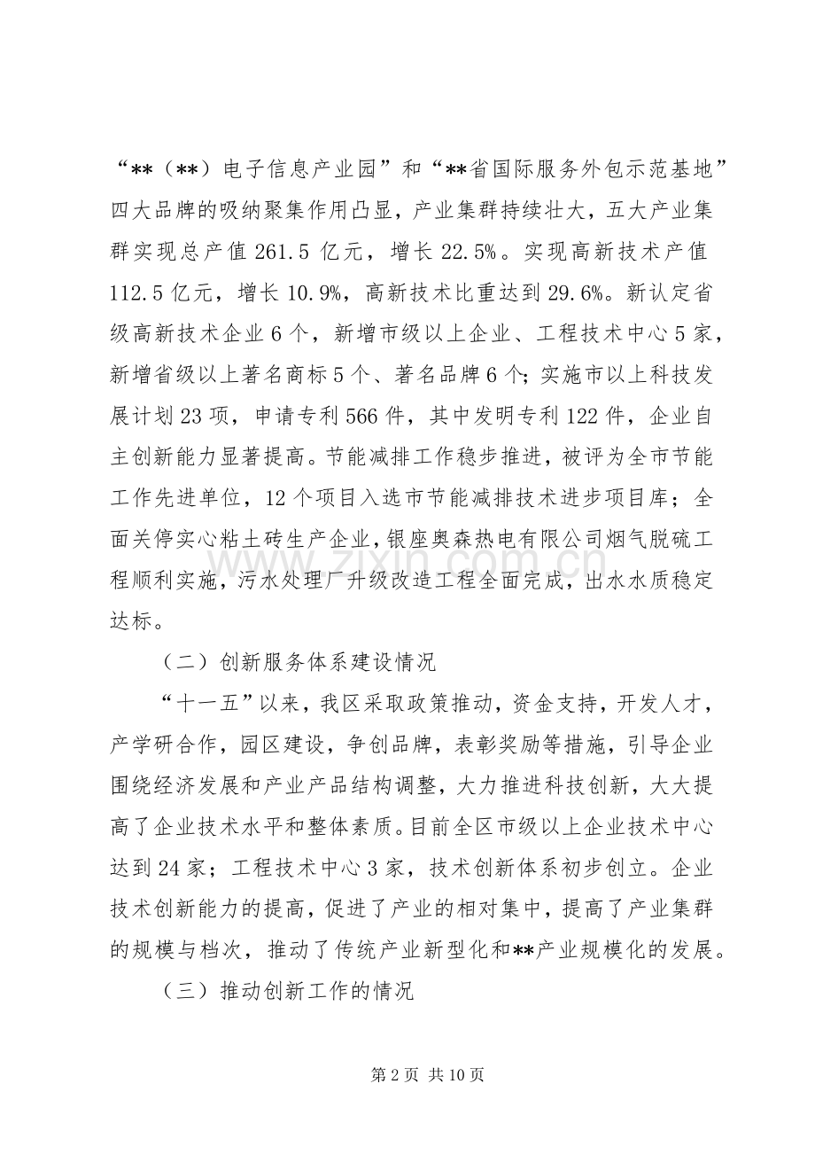 XX区中小企业公共服务平台建设实施方案.docx_第2页