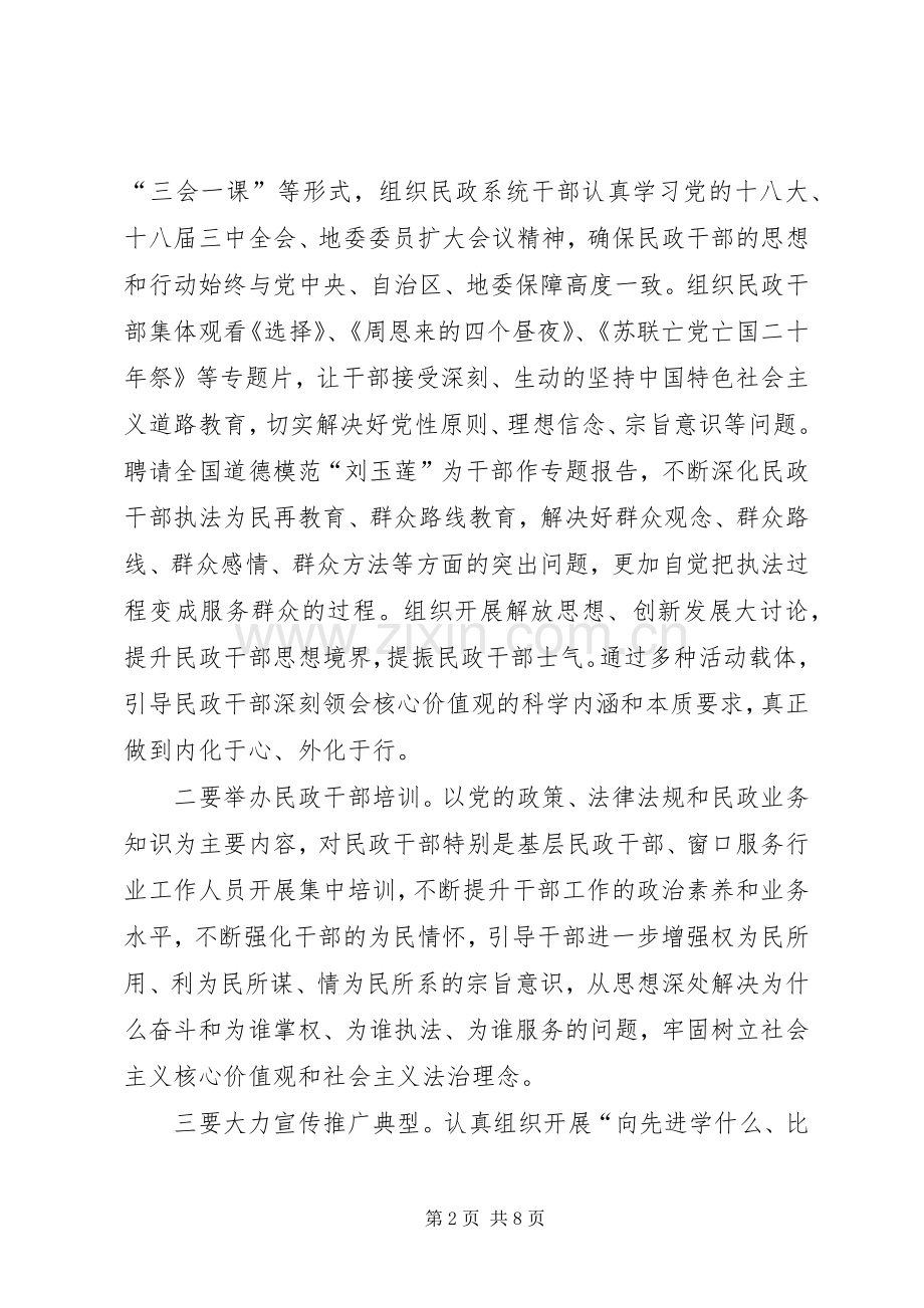 民政局践行社会主义核心价值观方案.docx_第2页