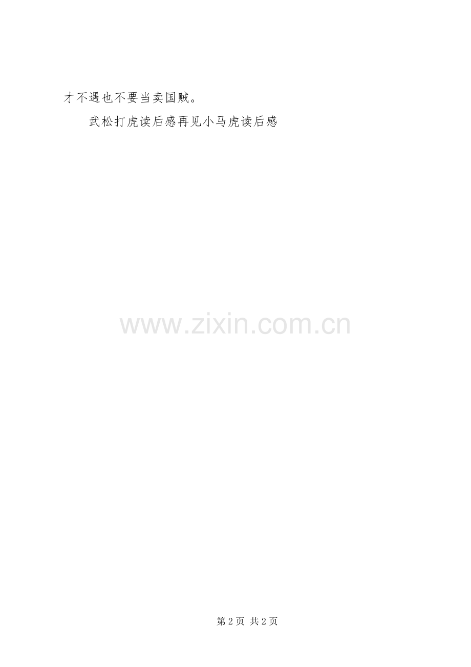 李广射虎读后感 .docx_第2页
