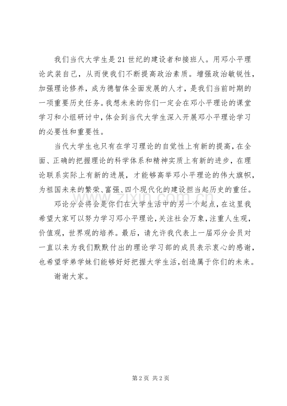 20XX年会员发言(3篇)(3).docx_第2页