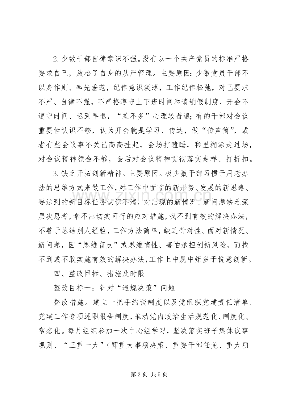 农委“两为”专项整治整改实施方案.docx_第2页