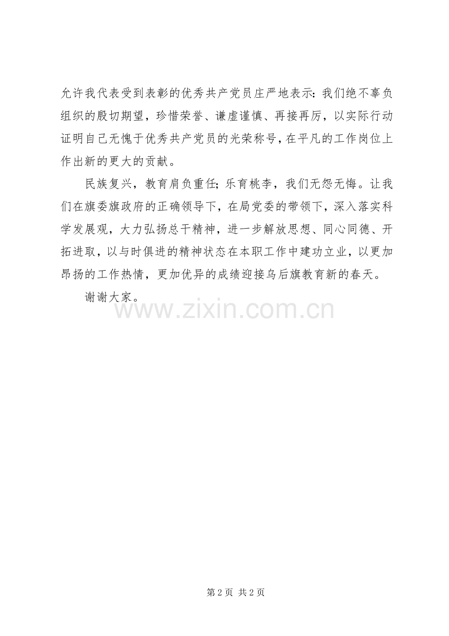 优秀共产党员代表发言稿范文[大全五篇].docx_第2页