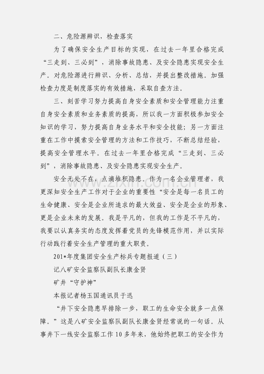 安全生产标兵.docx_第2页