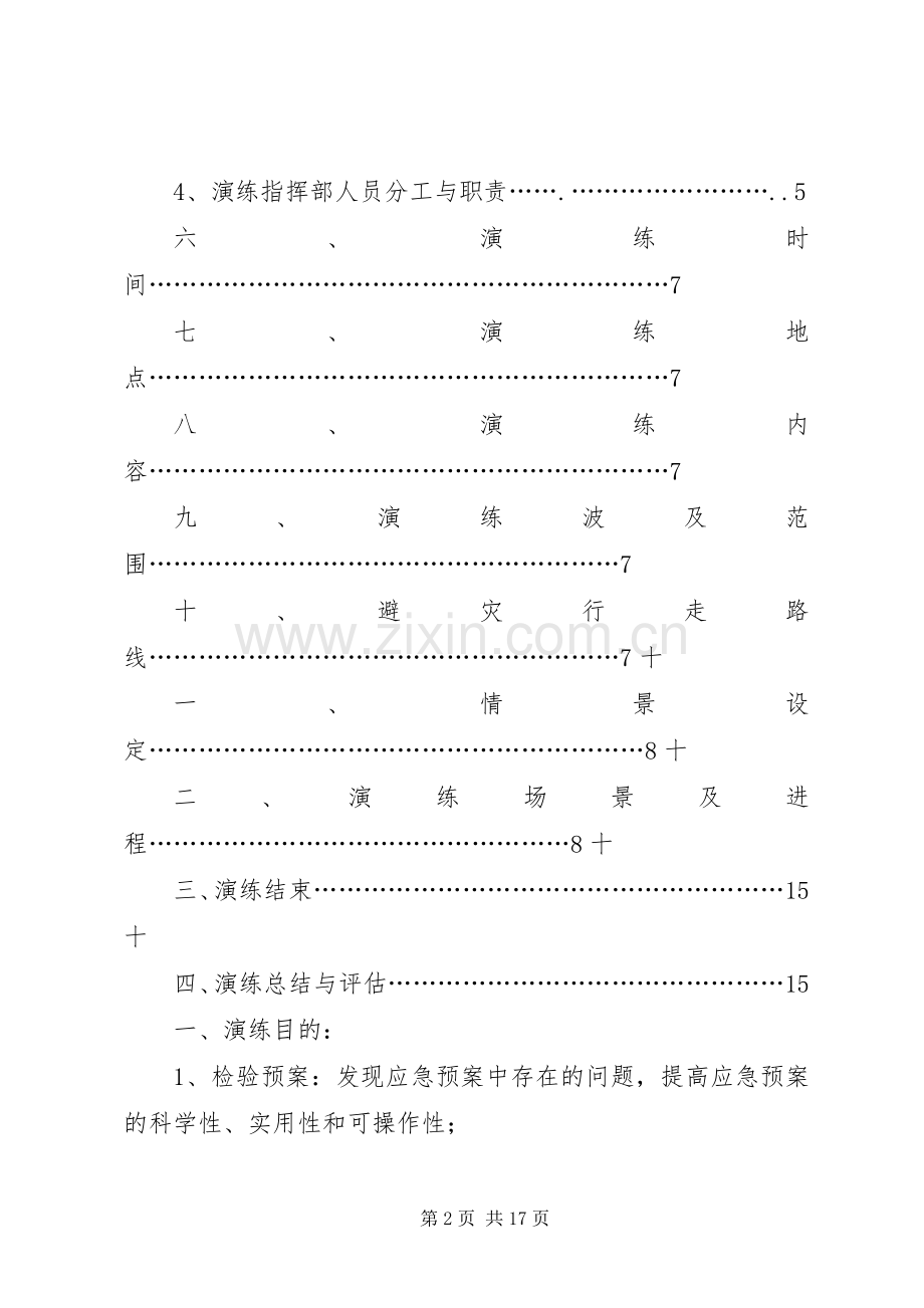灵东矿火灾应急救援预案演练方案.docx_第2页