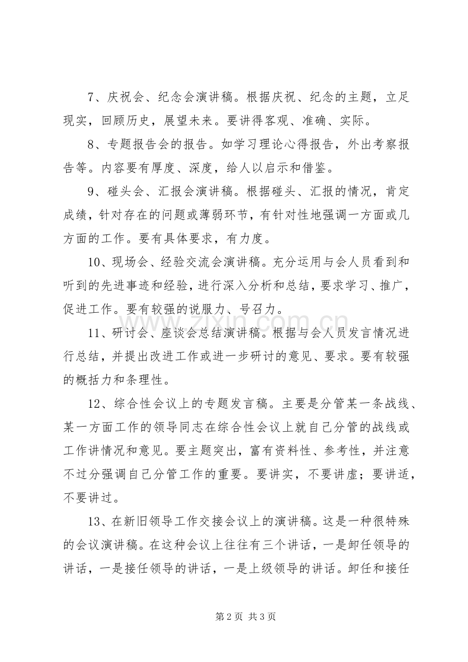 秘书如何写好领导演讲稿.docx_第2页