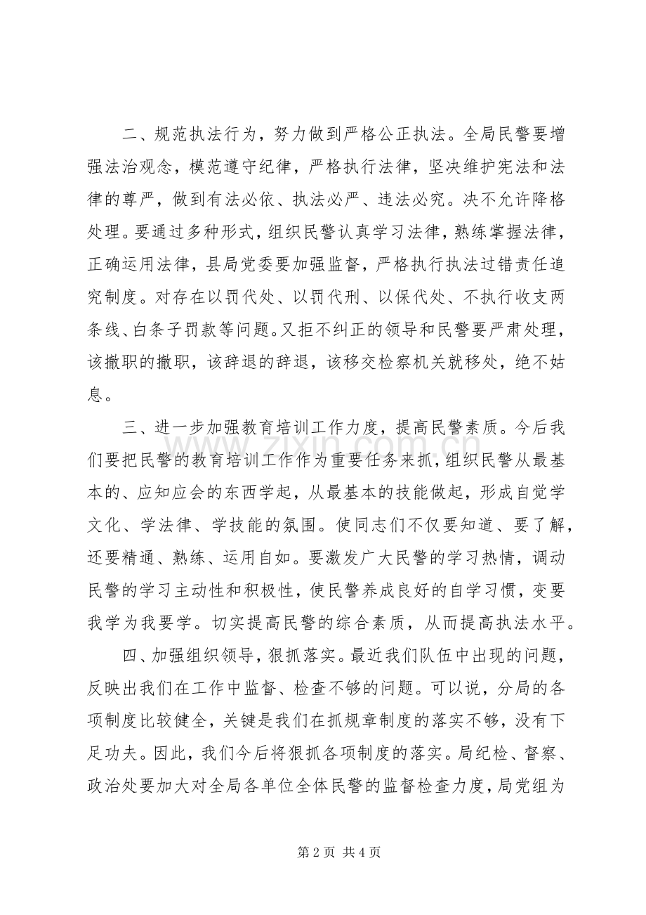 端正执法思想培训发言稿.docx_第2页