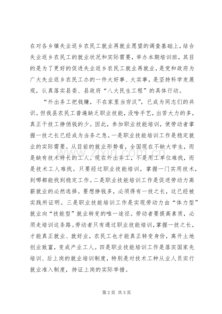 农民工职业技能培训的讲话.docx_第2页