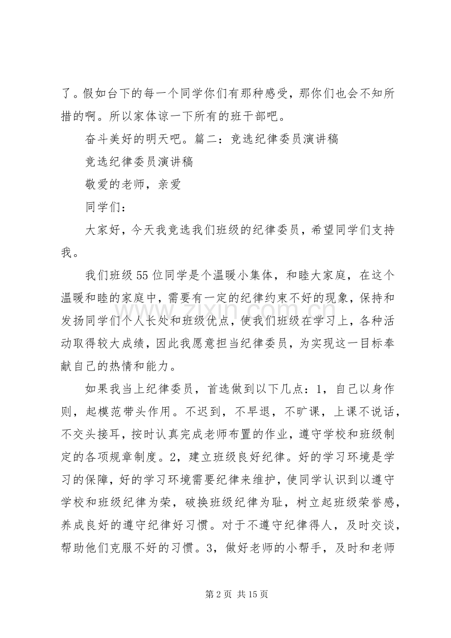 关于竞选纪律的演讲稿[].docx_第2页