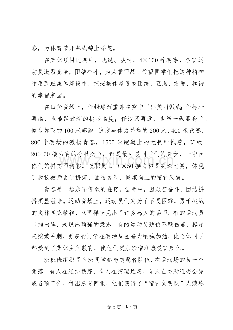 体育节闭幕式发言稿.docx_第2页