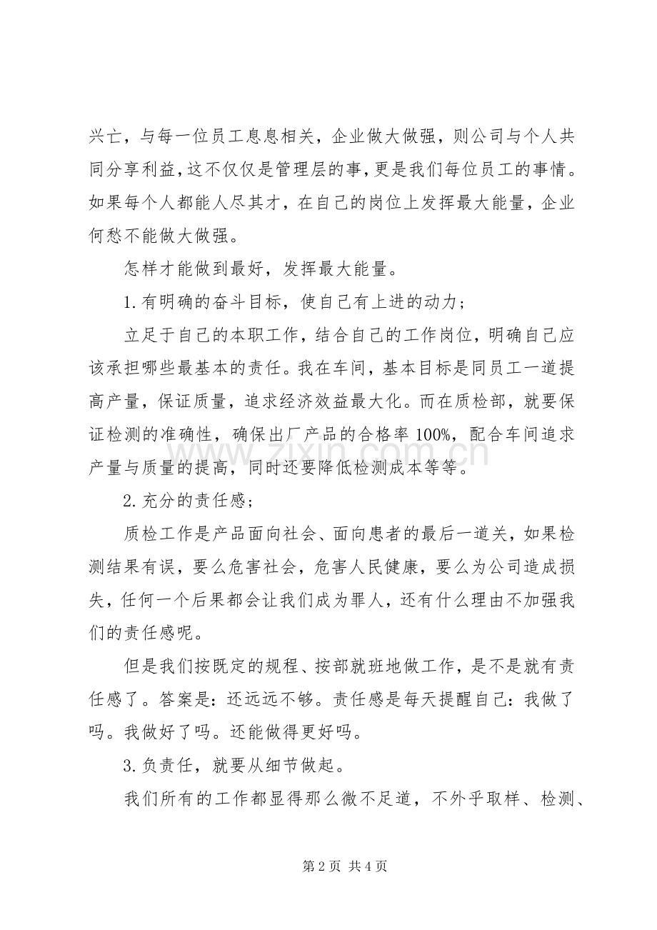责任重于能力读后感 .docx_第2页
