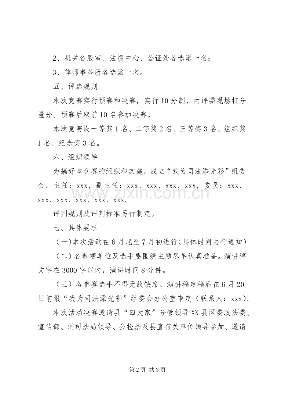 关于举办“我为司法添光彩”演讲竞赛的实施方案.docx_第2页