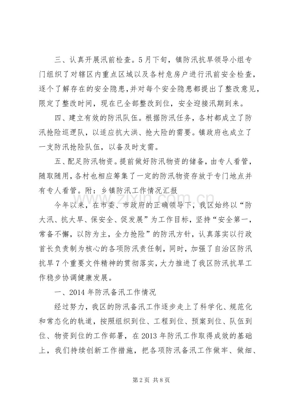 XX市交通运输系统防汛备汛工作应急预案 .docx_第2页