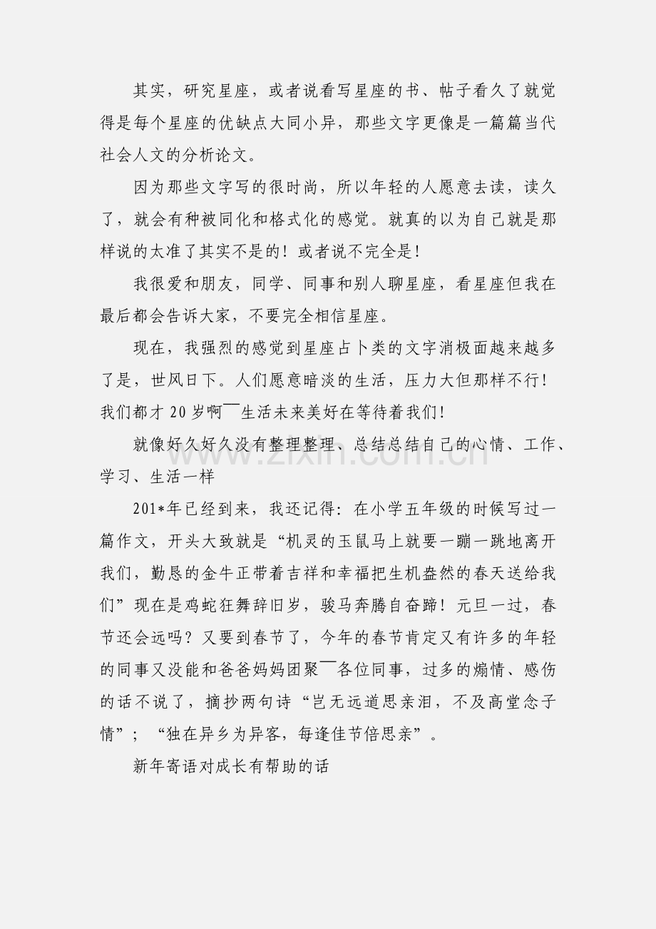 新年寄语 年终思想汇报范文.docx_第2页