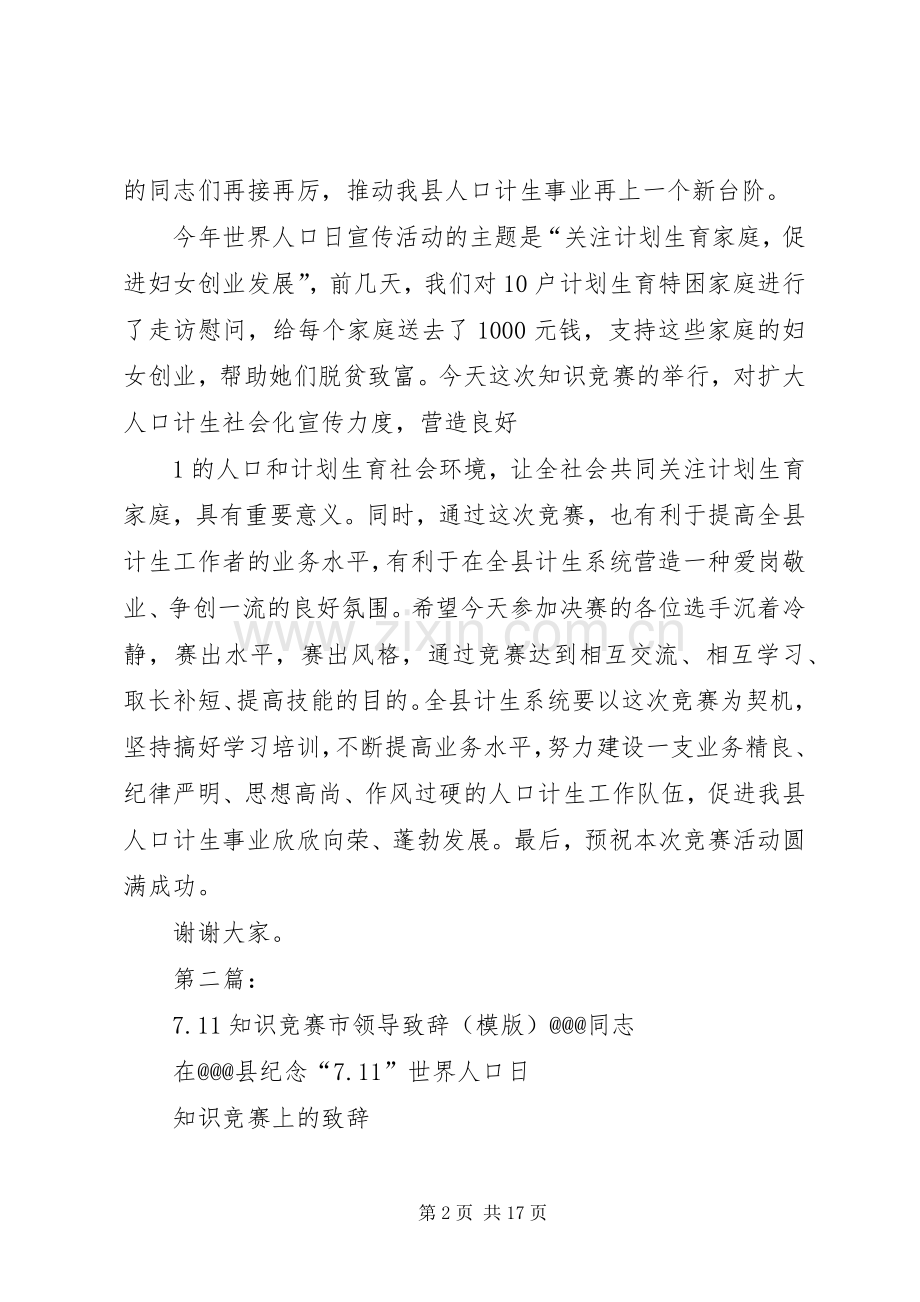 7.11知识竞赛县领导赵书记致辞稿.docx_第2页