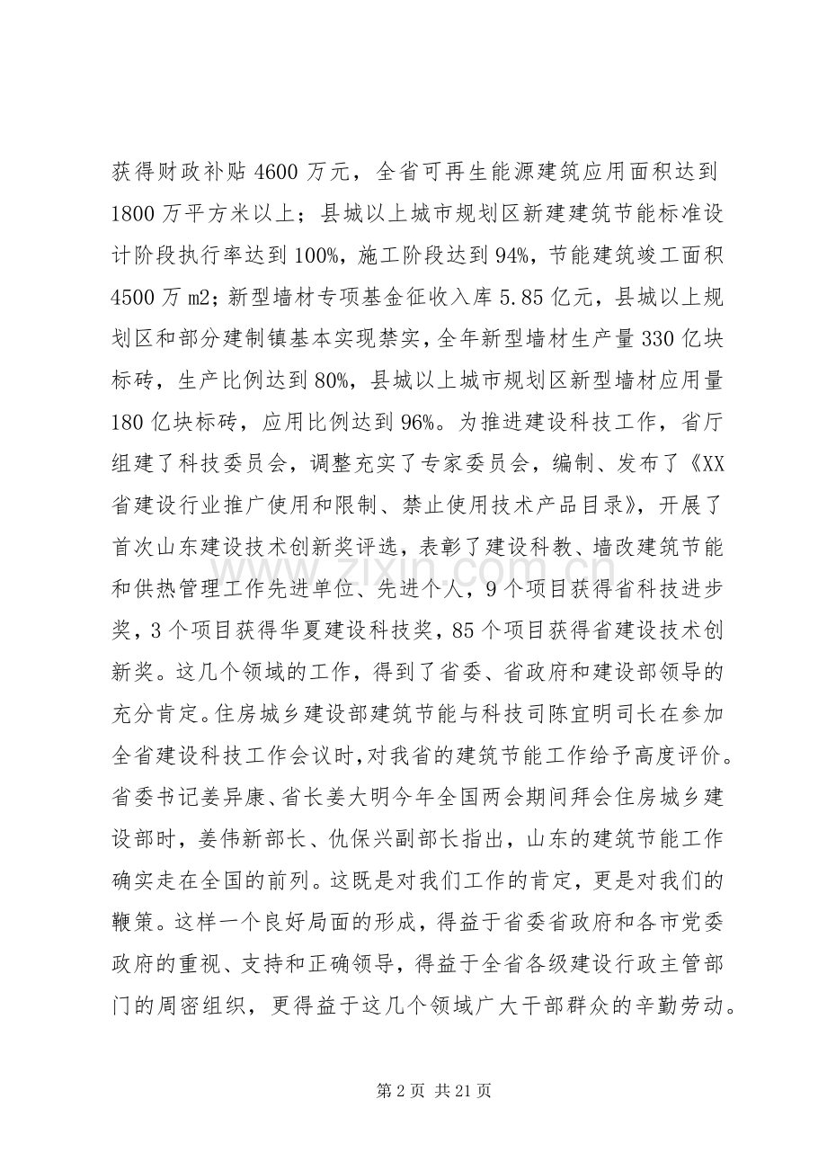在全省墙改建筑节能暨既有建筑供热计量改造工作座谈会上的讲话.docx_第2页