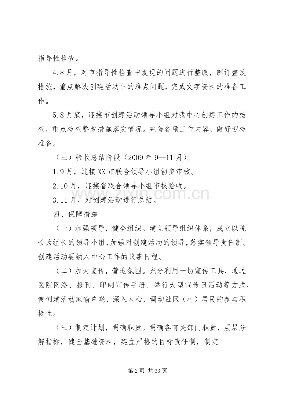 创建省级社区卫生服务先进区活动实施方案.docx_第2页